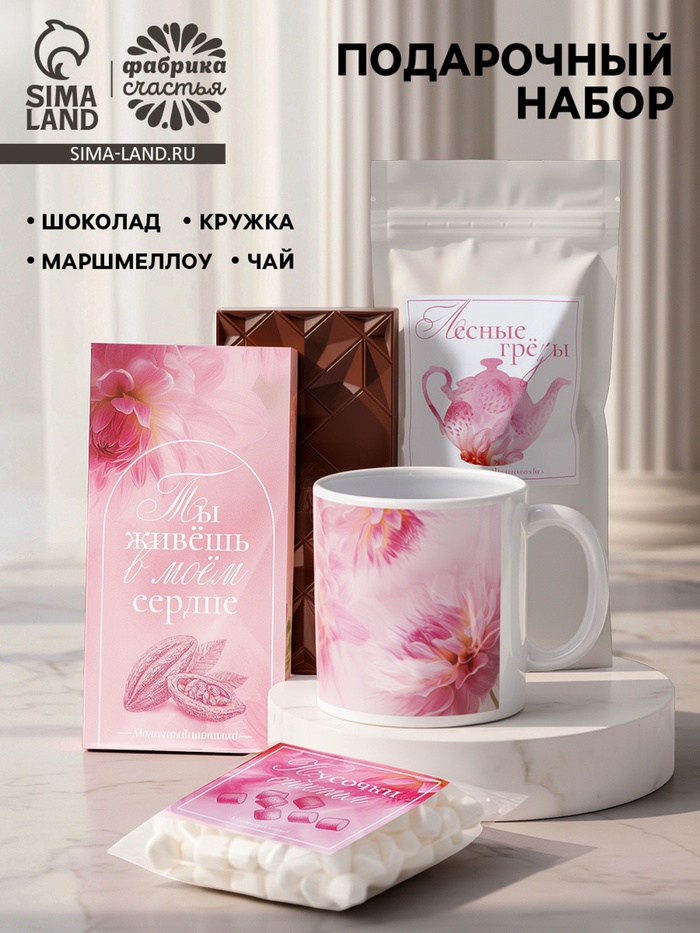 Подарочный набор, гифтбокс «Маме» кружка, шоколад, чай, маршмеллоу - Фото 1