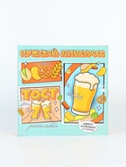 Пивной адвент календарь с бокалом, 9 окошек - Фото 19