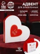 Адвент для влюбленных со сладостями, 12 окошек - Фото 1