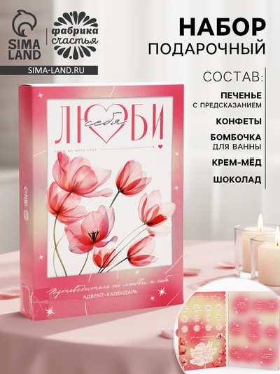 Адвент календарь «8 марта» с продуктами и бомбочками для ванны