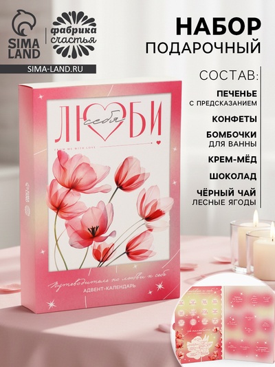 Адвент календарь «8 марта» с продуктами и бомбочками для ванны