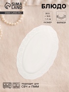 Блюдо сервировочное Garden rose, 30.5×19.5×2 см, керамика, белое - Фото 1