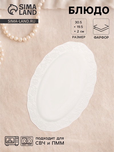 Блюдо сервировочное Garden rose, 30.5×19.5×2 см, керамика, белое