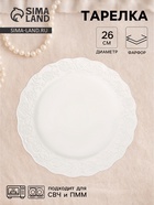 Тарелка Garden rose, d=26 см, фарфор, белая  (артикул 10938758)  большой выбор товаров оптом и в розницу по низким ценам с доставкой