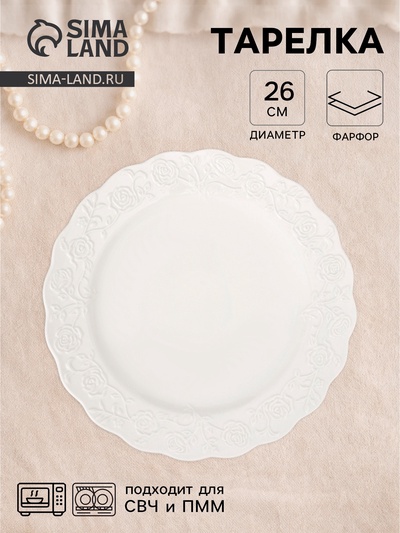 Тарелка Garden rose, d=26 см, фарфор, белая