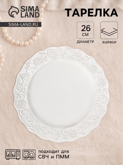 Тарелка Garden rose, d=26 см, фарфор, белая