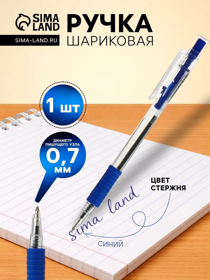 УЦЕНКА Ручка шариковая, автоматическая, 0.7 мм, синяя, корпус прозрачный с резиновым держателем - Фото 1