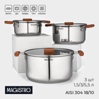 УЦЕНКА Набор кастрюль Magistro, 3 шт.: d=16/20/24 см, толщина 0.6 мм, штабелируемые, индукция - Фото 1
