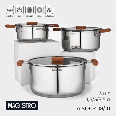 УЦЕНКА Набор кастрюль Magistro, 3 шт.: d=16/20/24 см, толщина 0.6 мм, штабелируемые, индукция