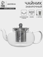 УЦЕНКА Чайник заварочный с металлической крышкой и ситом «Калиопа», 600 мл - Фото 1