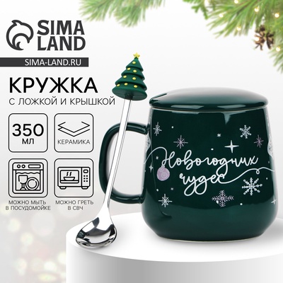 УЦЕНКА Кружка с ложкой «Новогодних чудес», 350 мл