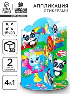 Аппликация стикерами «Каникулы», набор для творчества - фото 122245748