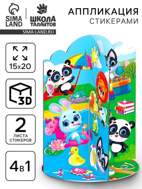 Аппликация стикерами «Каникулы», набор для творчества
