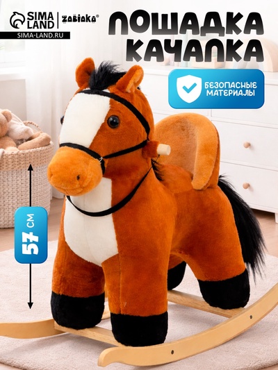 Качалка «Лошадка», со спинкой, коричневая