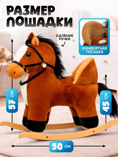Качалка «Лошадка», со спинкой, коричневая