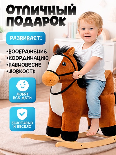 Качалка «Лошадка», со спинкой, коричневая