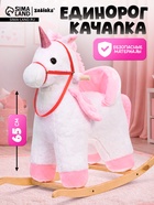 Качалка «Единорог», со спинкой, белая - Фото 1