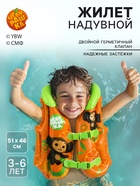 Жилет надувной для плавания детский, Чебурашка 10894411