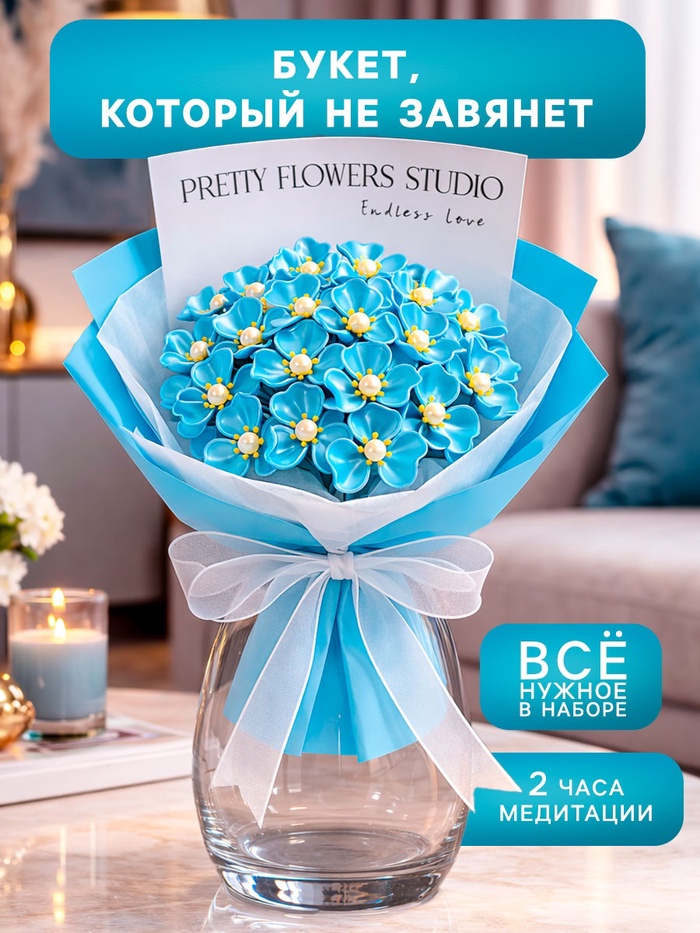 Набор для творчества. Букет из бусин, голубой