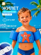 Жилет для плавания Морская звезда, размер XS, от 2 до 4 лет, 25×13, синий - Фото 1