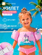 Жилет для плавания Единорожка, размер XS, от 2 до 4 лет, 25×13, розовый - Фото 1