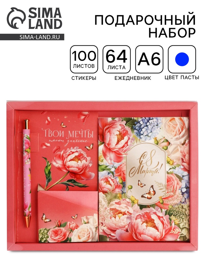 Подарочный набор, ежедневник А6, блок с липким краем, ручка «Цвети от счастья»