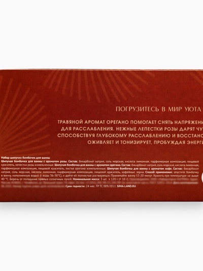Бомбочки для ванны с добавками: роза, орегано, кофе, 3×120 г, URAL LAB