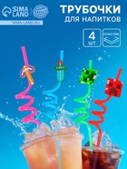 Трубочки для коктейля «Пиксели», 4 шт  (артикул 10972054)  большой выбор товаров оптом и в розницу по низким ценам с доставкой