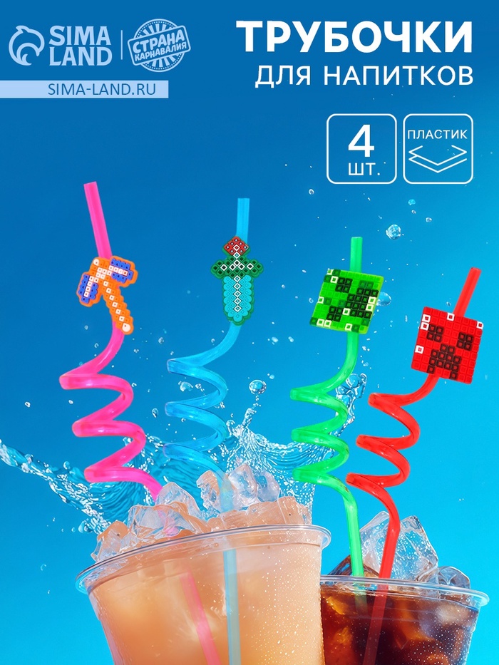 Трубочки для коктейля «Пиксели», 4 шт. - Фото 1