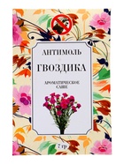 Аромасаше антимоль гвоздика, 7 г - Фото 1