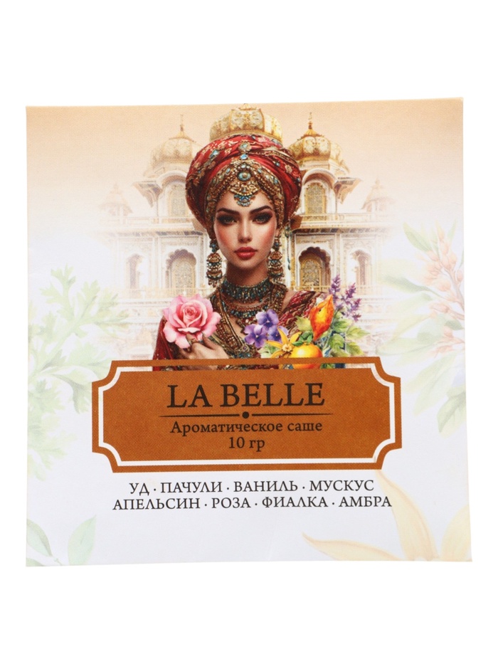 Аромасаше LA BELLE уд, пачули, ваниль, мускус, апельсин, роза, фиалка, амбра, 10 г - Фото 1