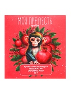 Аромасаше «Моя прелесть» гранат, 10 г - Фото 1