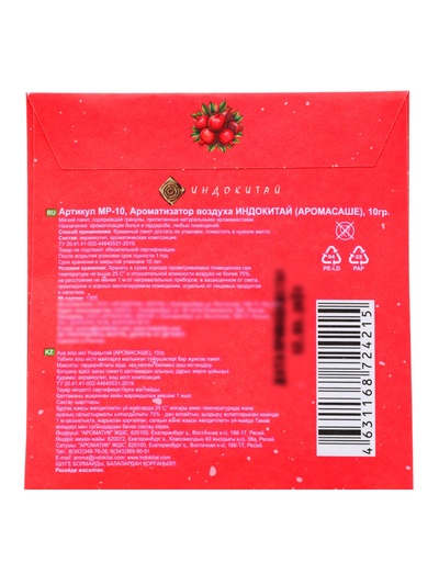 Аромасаше «Моя прелесть» гранат, 10 г