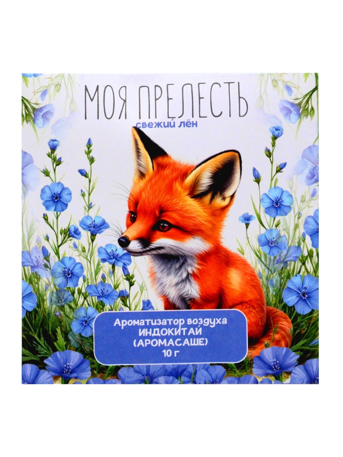 Аромасаше «Моя прелесть» свежий лён, 10 г