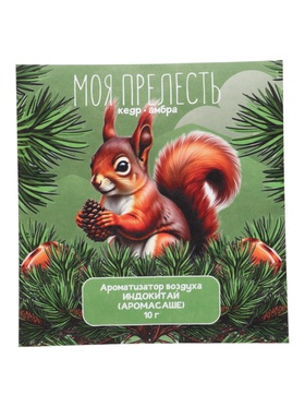 Аромасаше «Моя прелесть» кедр, амбра, 10 г  (артикул 11001441)  большой выбор товаров оптом и в розницу по низким ценам с доставкой