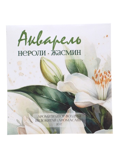 Аромасаше «Акварель» нероли, жасмин, 10 г