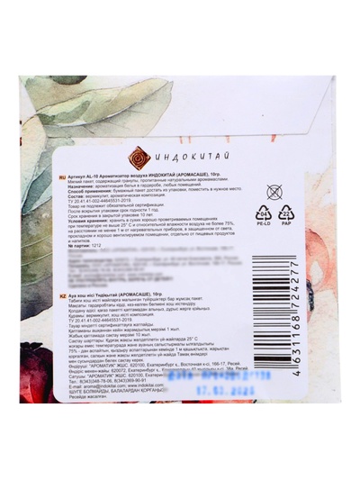 Аромасаше «Акварель» сандал, ягоды, 10 г