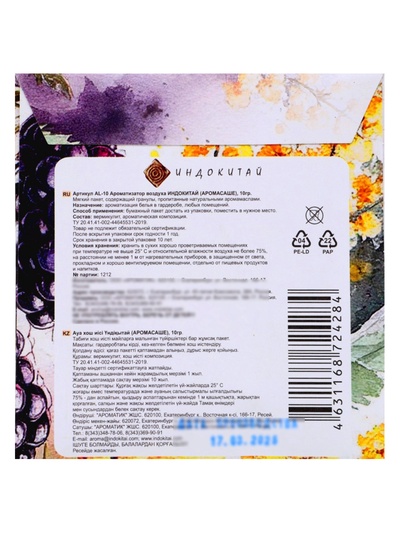 Аромасаше «Акварель» ежевика, мимоза, 10 г