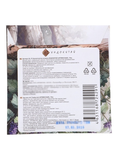 Аромасаше «Акварель» пачули, дерево, 10 г