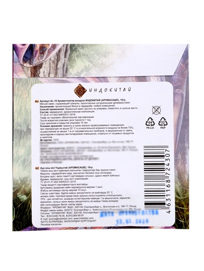 Аромасаше «Акварель» шёлк, кашемир, 10 г