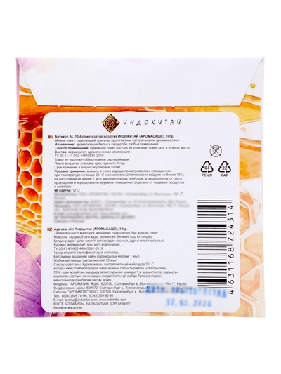 Аромасаше «Акварель» орхидея, мёд, 10 г