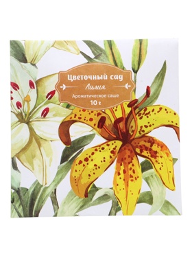 Аромасаше «Цветочный сад» лилия, 10 г  (артикул 11001449)  большой выбор товаров оптом и в розницу по низким ценам с доставкой