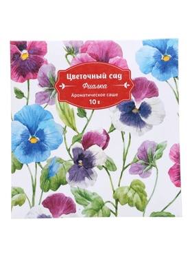 Аромасаше «Цветочный сад» фиалка, 10 г  (артикул 11001452)  большой выбор товаров оптом и в розницу по низким ценам с доставкой