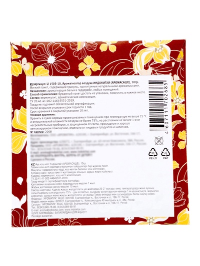 Аромасаше «Запахи удовольствия» ваниль, 10 г