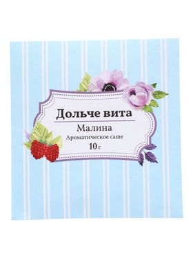 Аромасаше «Дольче вита» малина, 10 г  (артикул 11001457)  большой выбор товаров оптом и в розницу по низким ценам с доставкой