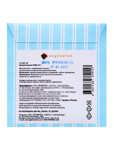 Аромасаше «Дольче вита» малина, 10 г
