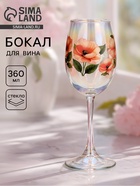 Бокал для вина «Нежные цветы», 360 мл  (артикул 10929307)  большой выбор товаров оптом и в розницу по низким ценам с доставкой