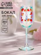 Бокал для вина «Сладкой девочке», 360 мл  (артикул 10929308)  большой выбор товаров оптом и в розницу по низким ценам с доставкой