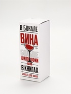 Бокал для вина «Сладкой девочке», 360 мл  (артикул 10929308)  большой выбор товаров оптом и в розницу по низким ценам с доставкой