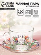 Чайная пара «Ты чудо», 220 мл - Фото 1